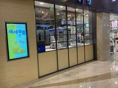 门面-面包新语(滨湖万达店)