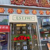 谁懂啊来贵阳玩居然吃到正宗港式牛杂煲😍