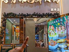 -喜聚薈·花膠雞海鮮火鍋(越秀店)