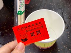 -覃肥叔桂林米粉(粮道街店)