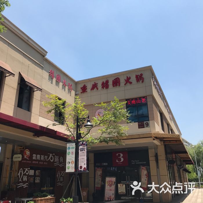 重庆猪圈火锅