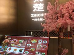-知楚•精致湖北菜(武商MALL店)