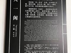 -天一阁博物院