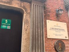 -大韩民国临时政府旧址