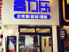 门面-高力乐面包咖啡厅(西塔店)