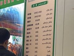 -艾力江和田馕坑烤肉店