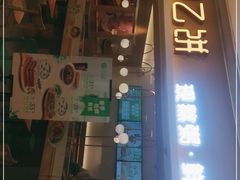 门面-甲乙饼·手工牛肉饼(东方广场店)