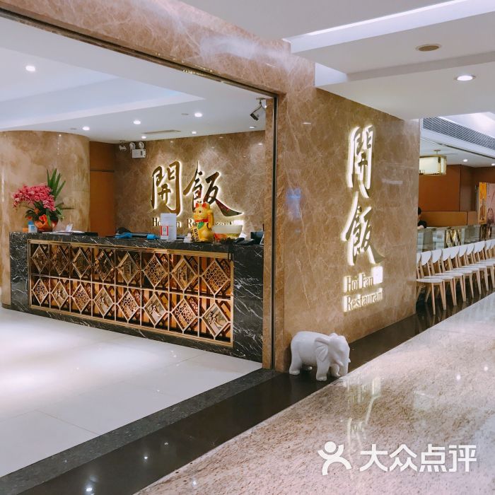 开饭餐厅(万菱汇店)图片 - 第67张
