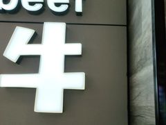 -小鱼小牛·鱼牛干锅·脆鱼火锅(世欧广场店)