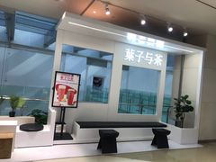 -叶子与茶(苏宁广场店)