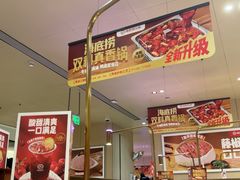 -海底捞火锅(金光华店)