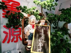 -万重锦·人文川菜馆(骡马市店)