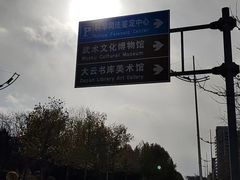 -大连武术文化博物馆