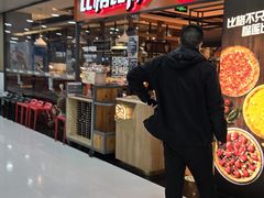 -比格比萨自助(万柳华联店)