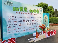 -长春市南湖公园