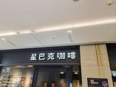 -星巴克(徐州苏宁广场B1店)