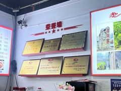 -天全县三土司椒麻鸡餐厅