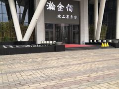 -南京瀚金佰九号温泉酒店