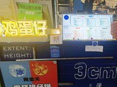 -三厘鸡蛋仔(印力店)