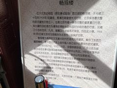 -北京动物园-畅观楼