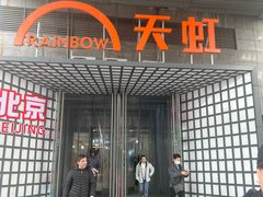 -新奥购物中心