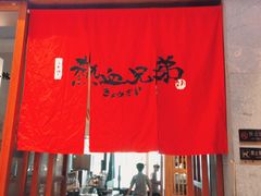 大堂-热血兄弟·炭火烤肉(融侨中心店)