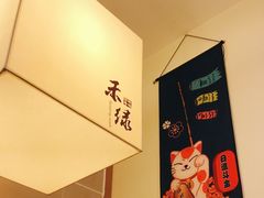 -禾绿寿司(星光68广场店)