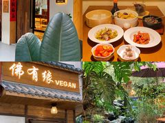 -佛有缘素食馆·荔湾老字号(陈家祠首店)