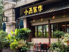 -小西家作•精致蛋糕(富力爱丁堡店)