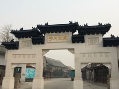 -盛世南宫影视城(北普陀影视城)