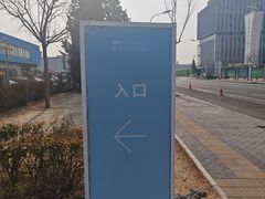 -蔚来体验中心(北京亦庄店)