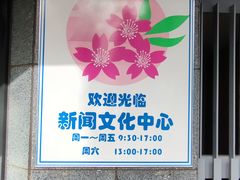 -日本大使馆-新闻文化中心