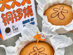 -泽田本家·铜锣烧(美罗城店)