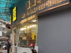 -鹅簋(顺德总店)