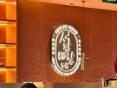 -西塔老太太泥炉烤肉(亚运村店)