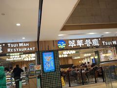 -翠华餐厅(德基广场店)