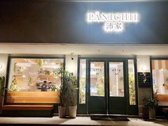 -沛家·食四季(小娄巷店)