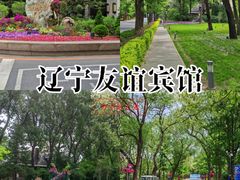 -辽宁友谊宾馆