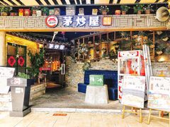 门面-茅炒屋龙虾·烧烤·湘菜(新河路店)
