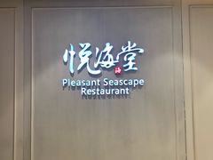 -悦海堂(金融街购物中心店)