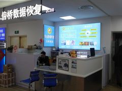-好匯修手机电脑维修(百脑汇店)