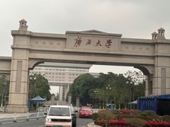 -广西大学(大学东路校区)