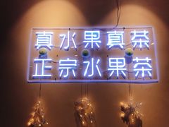 门面-果呀呀(乐和城店)