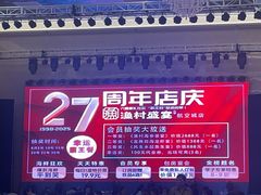 -渔村盛宴(航空新城店)