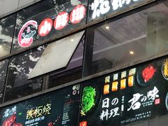 门面-小胖墩炝锅鱼(天钥桥路店)
