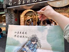 -好一朵茉莉花(老门东店)