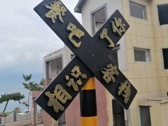 -威海国际海水浴场旅游区