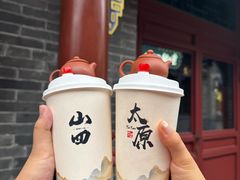 -山四砂锅(太原钟楼街店)