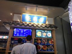 -十一街幺鸡成都担担面(悠方店)
