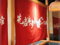 -先启半步颠·川菜小炒